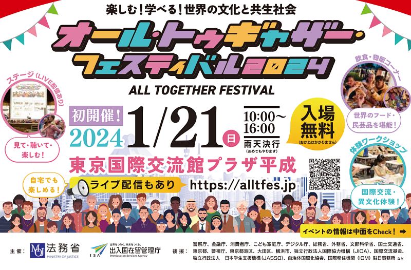 All Together Festival 2024 チラシのタイトル部分の写真